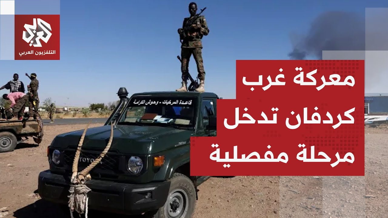 السودان.. المعارك تغلق حقل هجليج النفطي وقوات الدعم السريع تدعي السيطرة على ا