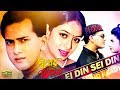 Ei Din Sei Din Ft Salman Shah Shabnur By Sabina Yasmin Andrew Kishor Shopner Thikana