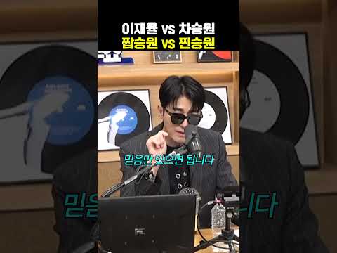 (눈 감고 들어보세요) 누가 진짜 차승원일까요? | 두시탈출 컬투쇼