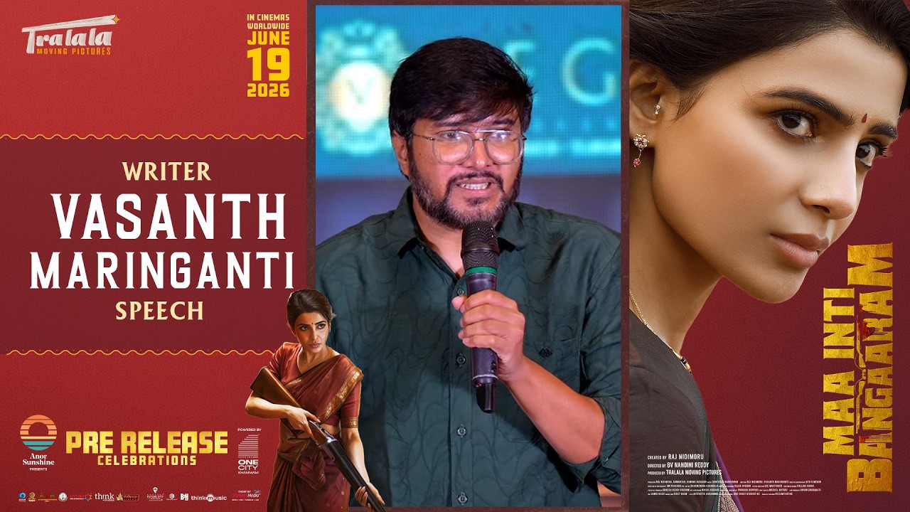 మా ఇంటి బంగారం ప్రీ రిలీజ్ సెలబ్రేషన్స్ లో రైటర్ వసంత్ మరింగంటి స్పీచ్ | శ్రేయాస్ మీడియా