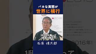 【アメリカの言いなりになった大臣】 #石原慎太郎 #政治 #都知事