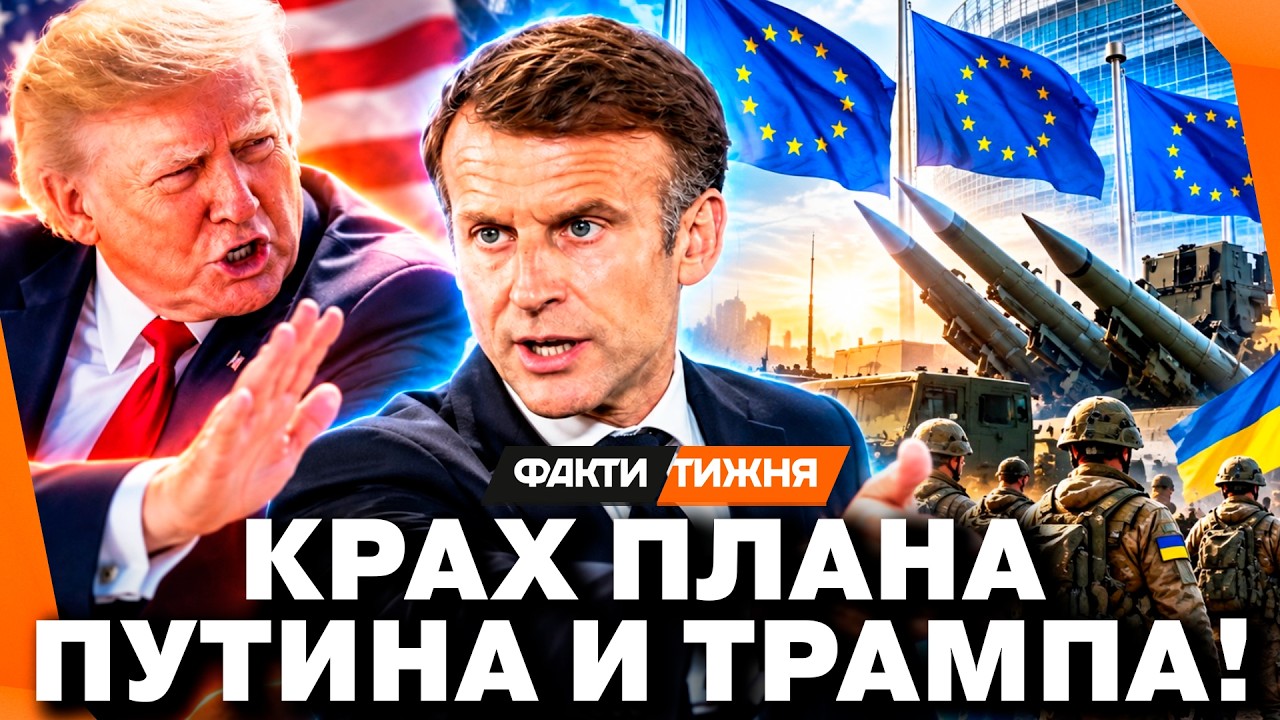 «ПЛАН Б» ДЛЯ УКРАИНЫ. Как Европа ПОМОЖЕТ Киеву от предательства Трампа? И бер