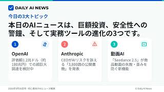 毎日のAIニュース解説シート #仕事効率化 #ai動画