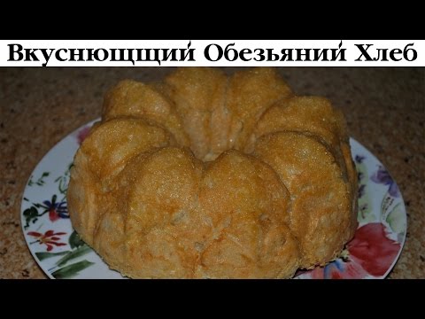 Обезьяний хлеб за 16 пенсов от Деревенской Кухарки. Выпуск 12