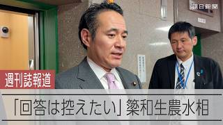 「回答は控えたい」簗和生農水相、予算「カットした」発言報道に
