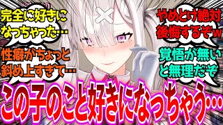 「助けて…オレこの健屋花那って子のこと好きになっちゃう…」に対するみんなの反応【Vtuber/にじさんじ】