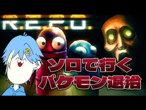【縦型配信】⚜️数億年ぶりのソロREPO⚜️【Oz.視点】