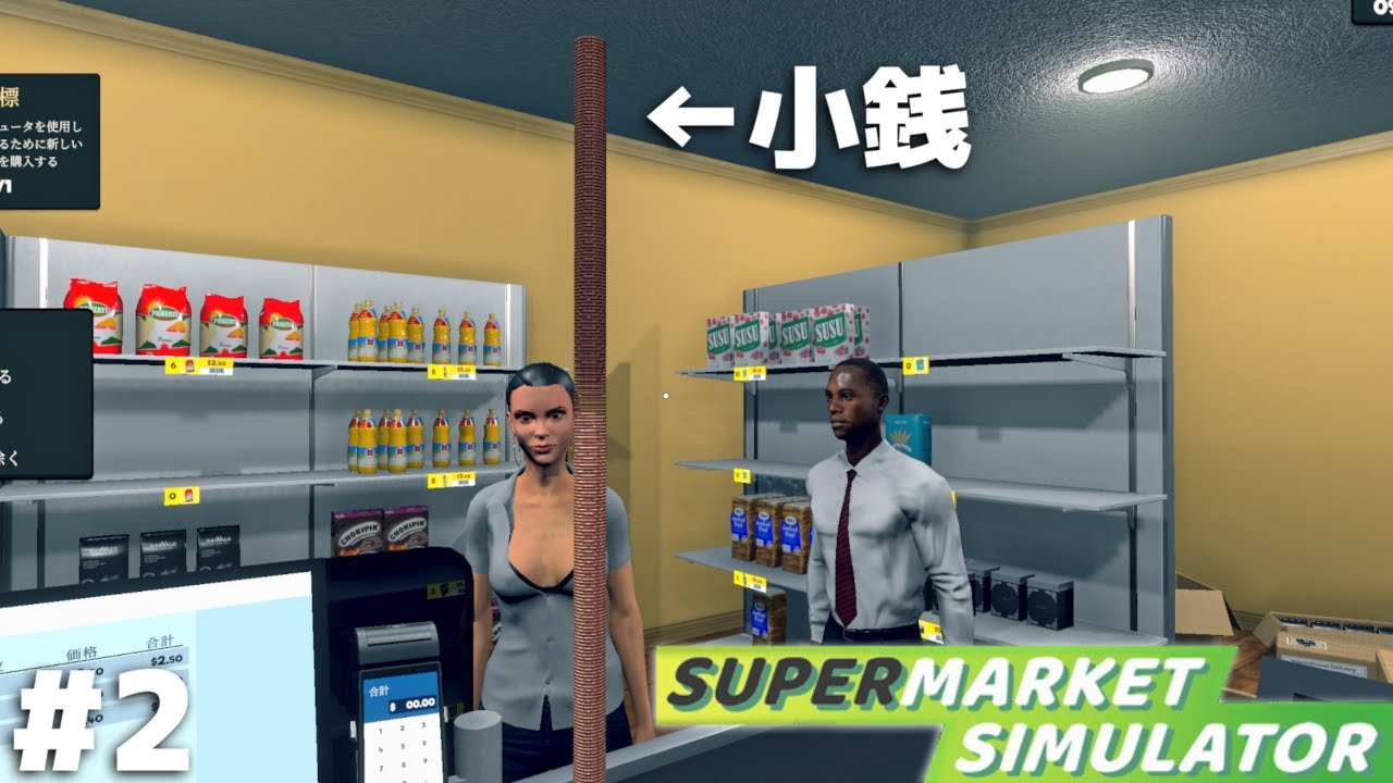 天まで届け 釣銭タワー【Supermarket Simulator】＃２