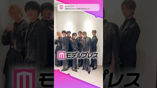 原因は自分にある。の皆さんが「#モデルプレス決め顔チャレンジ」に挑戦✨メンバーそれぞれの決め顔にご注目✌️💞 #PR #shorts