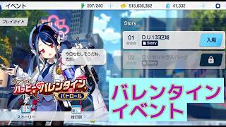 【#ブルーアーカイブ 】過去のイベントストーリー「シャーレのハッピー♡バレンタインパトロール」。災厄の狐、ワカモが思いのため大暴れ！【97】
