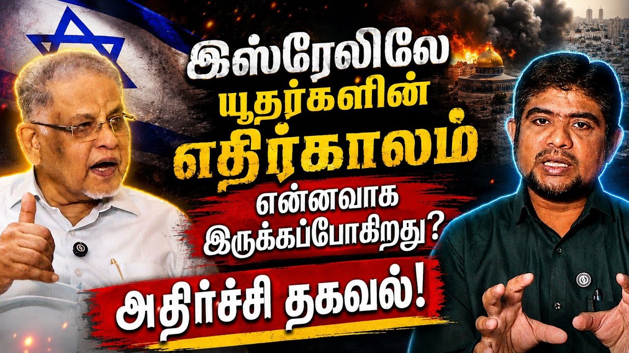 இஸ்ரேல் எதிர்காலத்தில் என்னவாகும்? | The history payanam | THP 