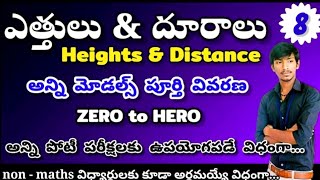 HEIGHTS AND DISTANCE 2 SEC TRICKS | USEFUL FOR SSC | RRB NTPC | RRB GROUP - D | TRIGONOMETRY