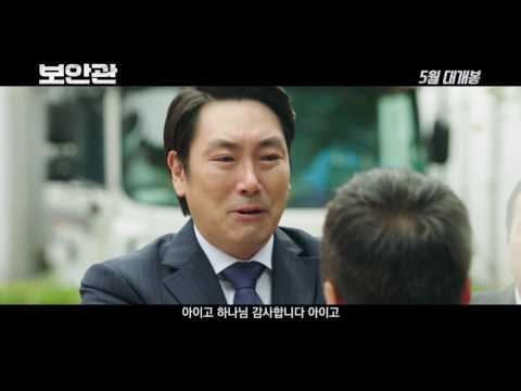 [보안관] 1차 예고편