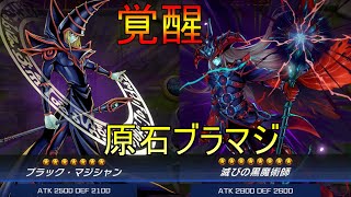 【遊戯王】激安で作れる原石ブラックマジシャンデッキを解説！先行安定してて強い！【マスターデュエル実況】