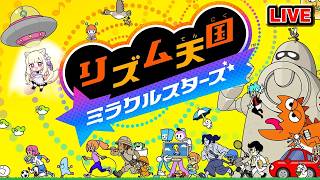【リズム天国】新作やる！【ミラクルスターズ】