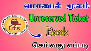 Unreserved Ticket Booking Online in Tamil | How to Book Unreserved Ticket in Mobile | TMM Tamilan