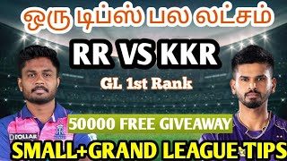 KKR VS RR IPL 47TH MATCH Tamil Prediction | kkt vs rr team today | Fantasy Tips