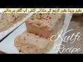 Homemade malai kulfi | Multani kulfi recipe | No bread No cream kulfi recipe |Mawa kulfi|by shumaila