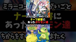 チャンピオンズでナーフ被害を受けたポケモン達