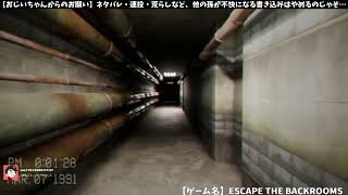 【ESCAPE THE BACKROOMS】バックルーム？余裕じゃよ。
