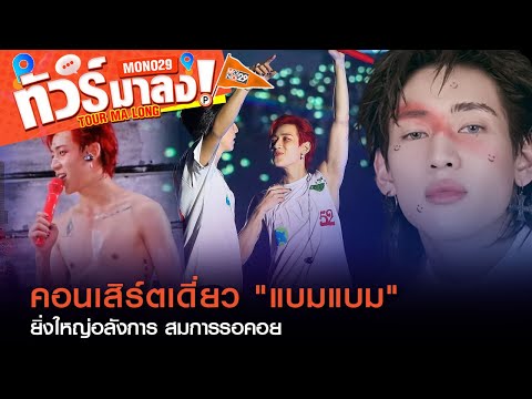 คลิกเพื่อดูคลิปวิดีโอ