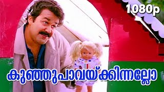 Download lagu Kunju Paavakkinnallo | HD 1080p | Nadodi | N.N.Pilla, Mohanlal, Mohini | S.P.Venkitesh Hits mp3 Download lagu Kunju Paavakkinnallo | HD 1080p | Nadodi | N.N.Pilla, Mohanlal, Mohini | S.P.Venkitesh Hits mp3