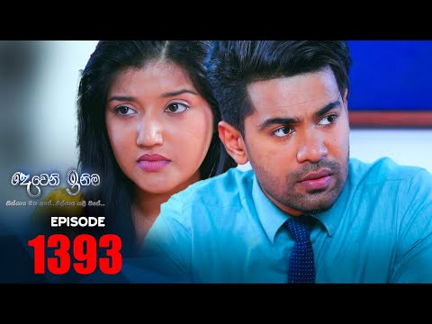 Deweni Inima | Episode 1393 30th August 2022