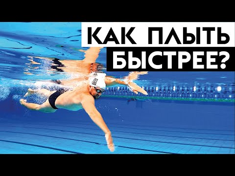 Как быстро плавать. Плавать в море. Как плавать быстрее. Быстро плывет. Человек плавает в море.