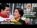 Eto Bhalobasa Diyechho Bandini Bengali Movie Song Moushumi Ranjit Mallick