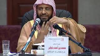 شرح زاد المستقنع الدرس (65) للشيخ محمد باجابر image