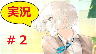 実況#2【ジャックジャンヌ】新人公演。男が乙女ゲームを初めてプレイしてみる【初見さん歓迎】ネタバレあり