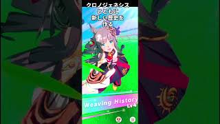 クロノジェネシススキルシーンまじ可愛いきゃわー