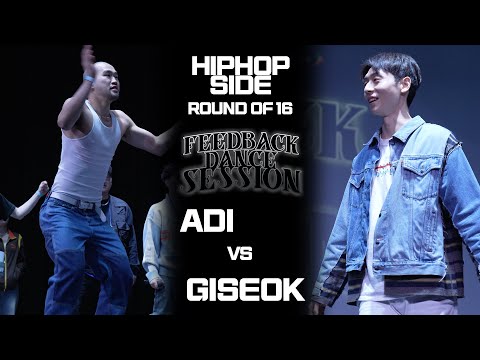 ADI vs GISEOK | HIPHOP ROUND of 16 | 2024 FEEDBACK SESSION | 피드백세션 2024