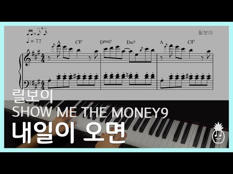 내일이 오면 (Feat. 기리보이, BIG Naughty (서동현)) - 릴보이 / 가사집 커뮤니티 > 내일이 오면 – 릴보이 ( Feat. 기리보이, Big Naughty | 서동현 ) 쇼미더머니 9 | 피아노 편곡 | 피아노 악보 | 피아노 연주” style=”width:100%” title=”커뮤니티 > 내일이 오면 – 릴보이 ( Feat. 기리보이, BIG Naughty | 서동현 ) 쇼미더머니 9 | 피아노 편곡 | 피아노 악보 | 피아노 연주”><figcaption>커뮤니티 > 내일이 오면 – 릴보이 ( Feat. 기리보이, Big Naughty | 서동현 ) 쇼미더머니 9 | 피아노 편곡 | 피아노 악보 | 피아노 연주</figcaption></figure>
<figure><img decoding=