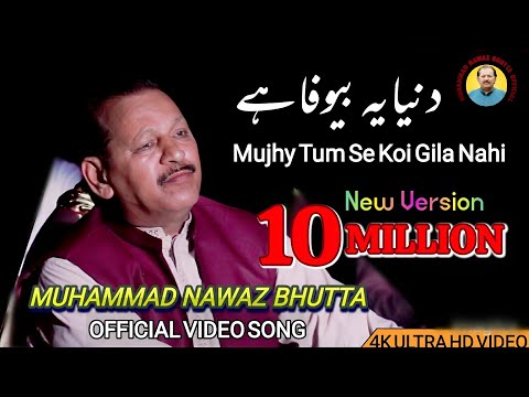 Mujhe Tum Se Koi Gila Nahi | Dunya Ye Bewafa Hy | Muhammad Nawaz Bhutta | New Version Urdu Ghazal