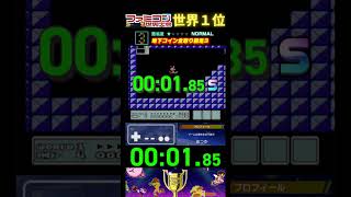 『地下コイン全取り競走３』タイムアタック 世界１位プレイ｜ファミコン世界大会/スーパーマリオブラザーズ３ #ランキング #タイムアタック #世界一位