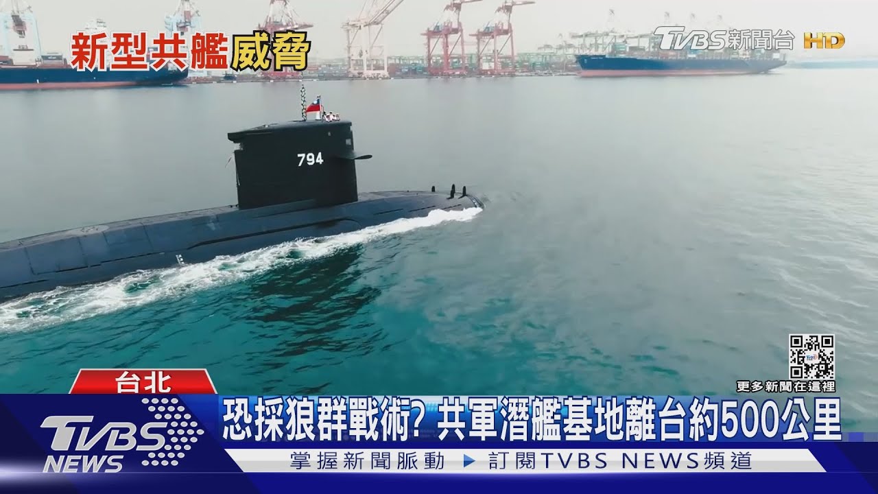 共軍恐對台部署大批潛艦 專家:提升反潛戰力整合