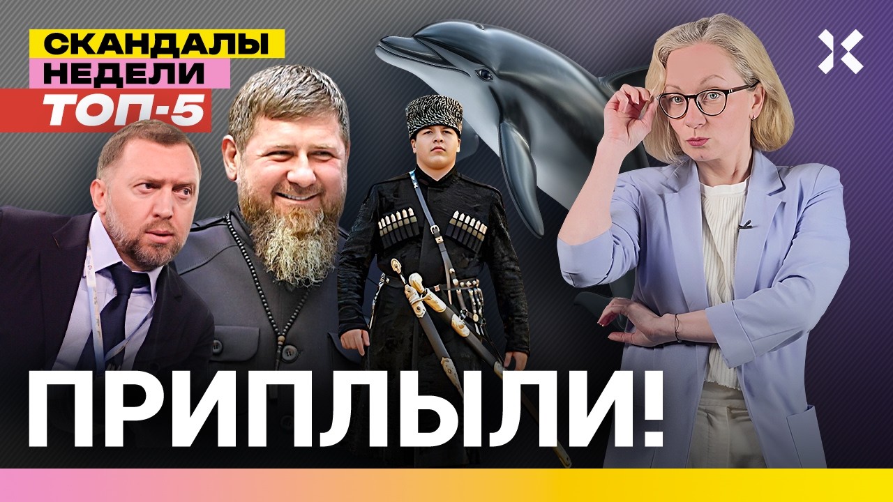 Кадыров женился. Эпидемия насилия в Москве. Ряженые в медали СВО | Итоги с Мал