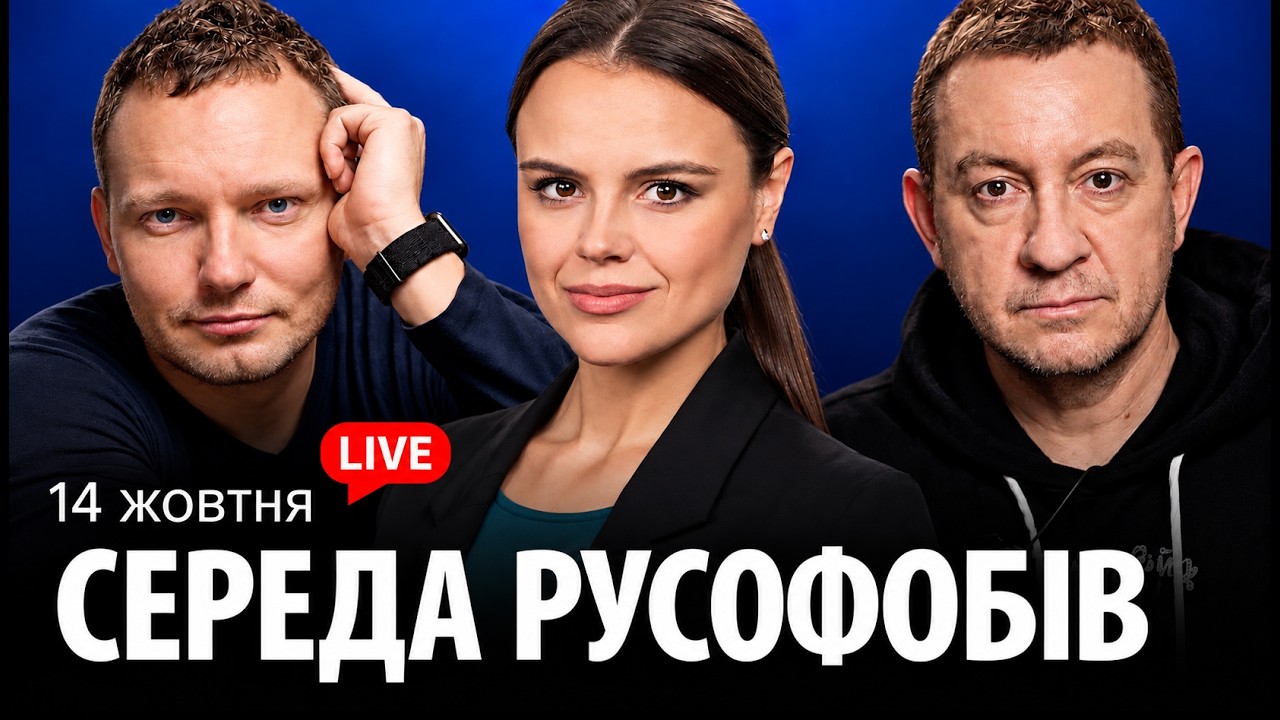 СЕРЕДА РУСОФОБІВ #143: Айдер Муждабаєв & @bogougodnaya & @maximovatalks ​