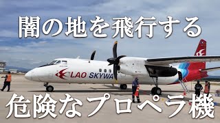 予約も取れない謎の路線に飛ぶ墜落実績no1と言われる謎の飛行機。これがこの秘境路線の全てだ