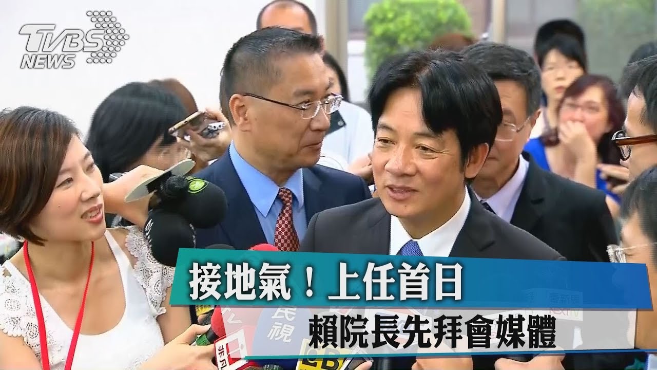接地氣！上任首日賴院長先拜會媒體