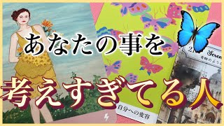 【恋愛】あなたの事ばかり考えすぎてる人