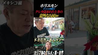 海外でピンチ！クレカ盗まれたホリエモン