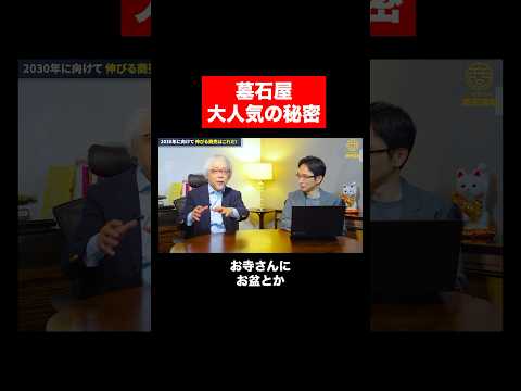 経営情報学科 大繁盛墓石店の秘密 #shorts #short
