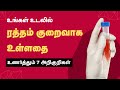 Anemia Symptoms Low Hemoglobin Level Iron Deficiency 24 Tamil Health