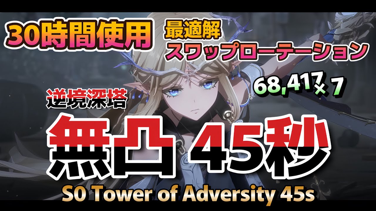 【無凸】30時間厳選研究した カルテジア&シャコンヌのクイックスワップ 使い方 逆境深塔 実践解説【鳴潮 / Wuthering Waves】