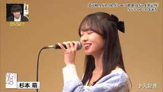 [NGT48] Sugimoto Moe - Daisuki / Ohara Sakurako [AKB48 Group 6th Singing Contest]