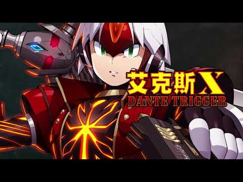 【ROCKMAN X DiVE】艾克斯 X Dante Trigger