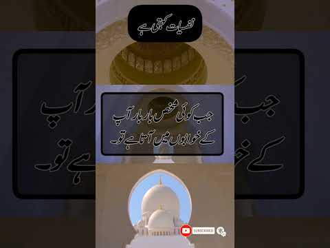 Khuwab mein ek hi shakhs ko bar bar dekhna...kisi shakhs ko bar bar khwab mein dekh... ||