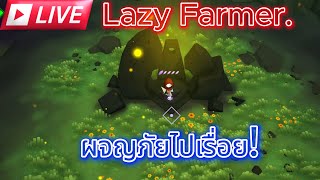 🔴【LIVE】Ruins of Albion ผจญภัย ดินแดนใหม่!❤ 1/8/2567